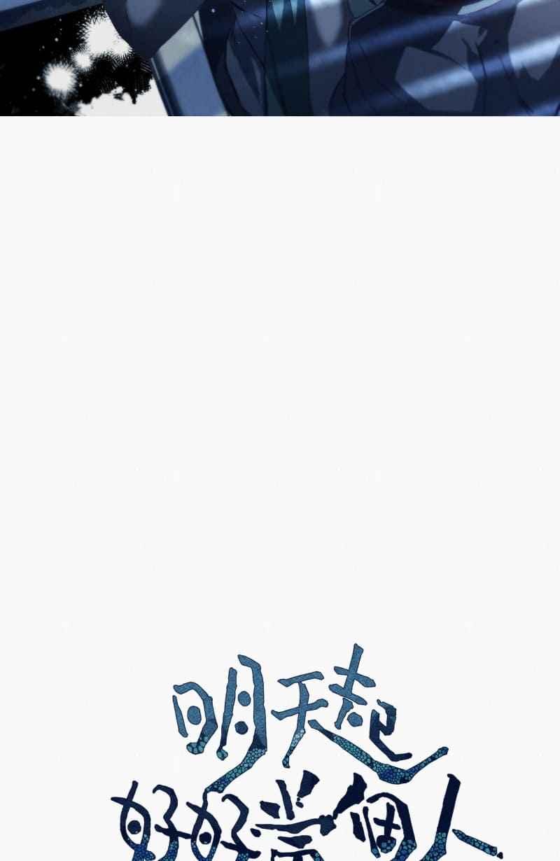 《明天起好好当个人》第9回 合作 第3页