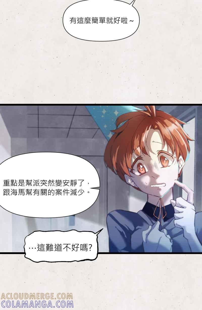 《明天起好好当个人》第9回 合作 第19页