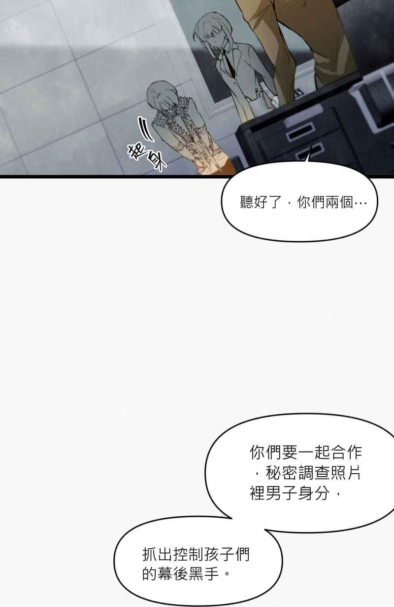 《明天起好好当个人》第9回 合作 第47页