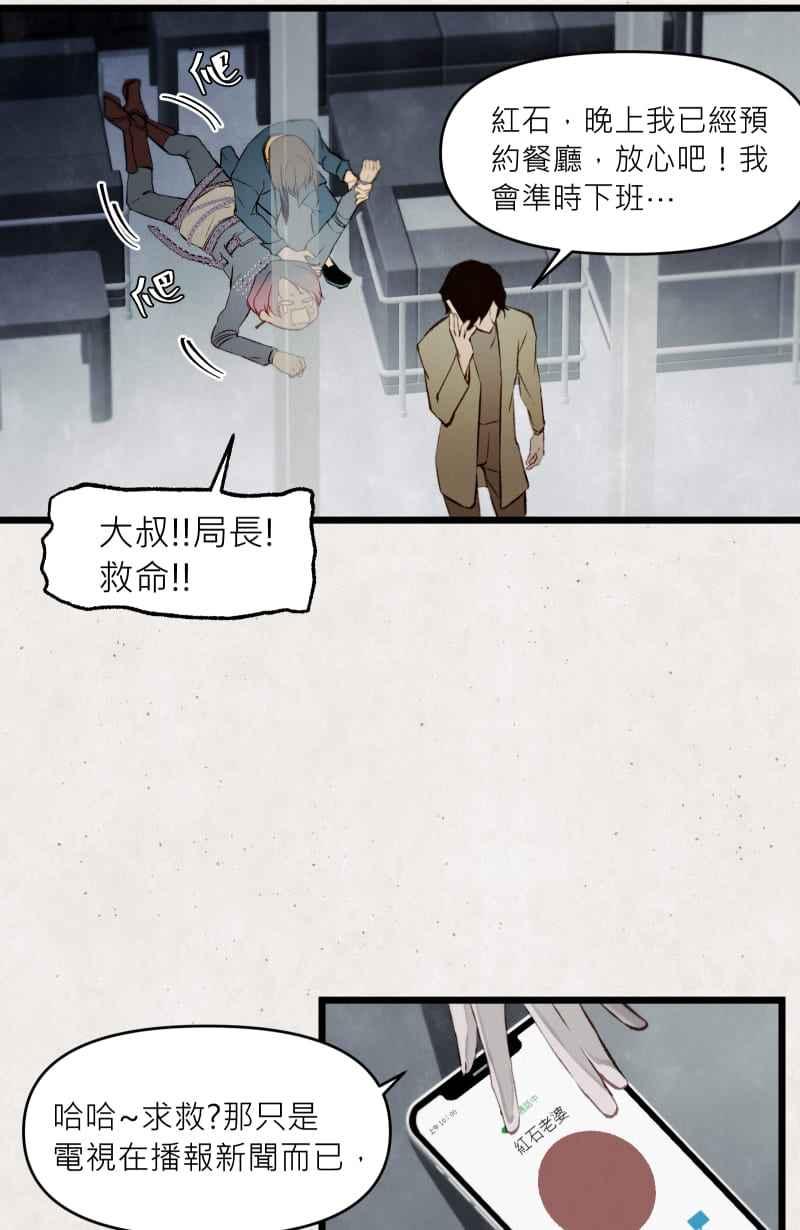 《明天起好好当个人》第9回 合作 第30页
