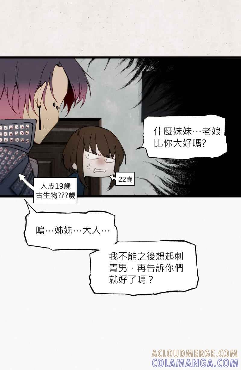 《明天起好好当个人》第9回 合作 第49页