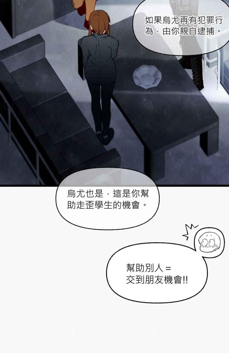 《明天起好好当个人》第9回 合作 第57页