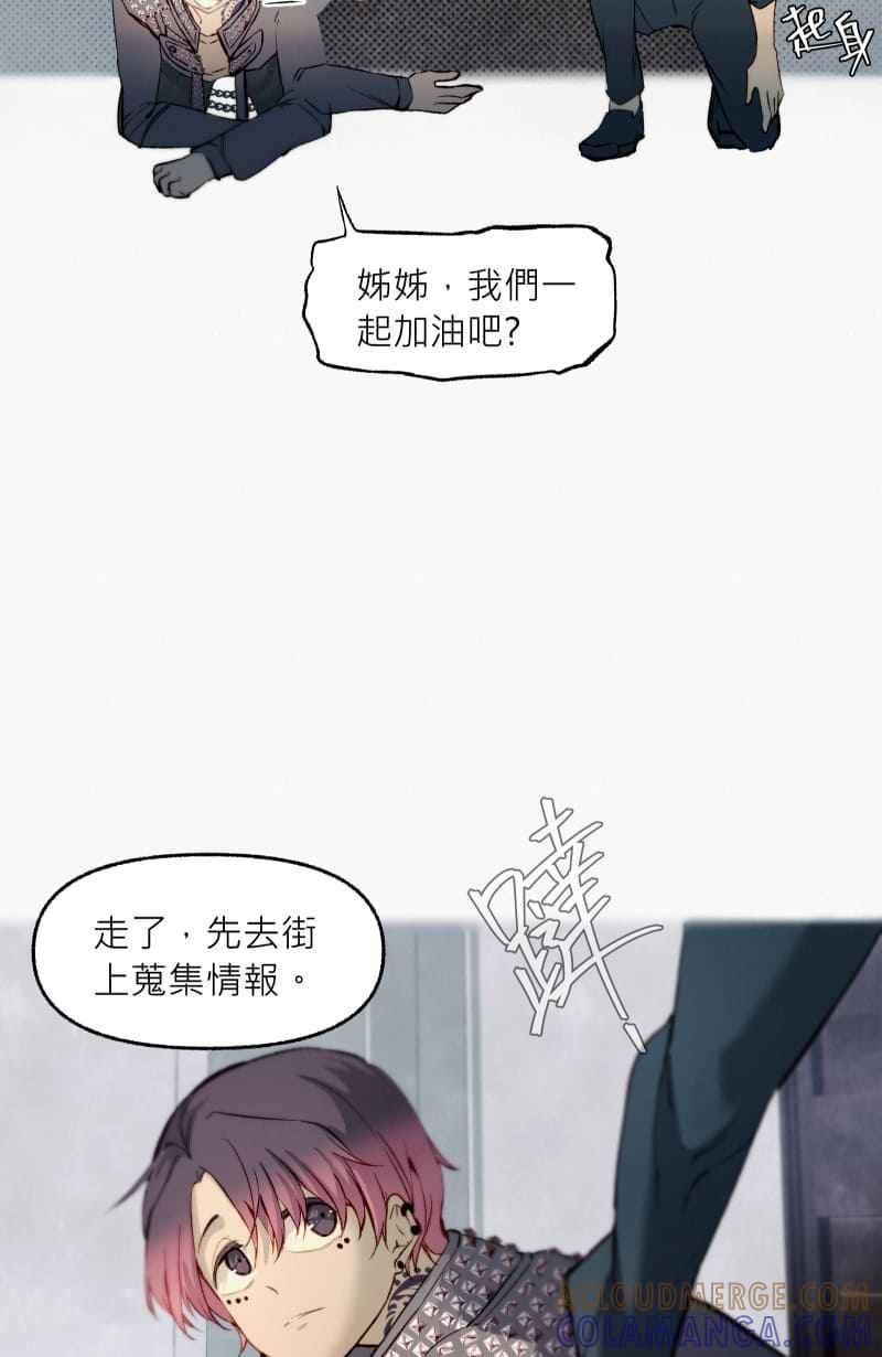 《明天起好好当个人》第9回 合作 第61页