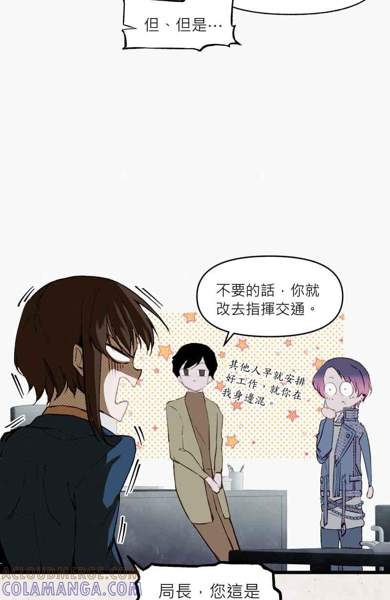 《明天起好好当个人》第9回 合作 第55页