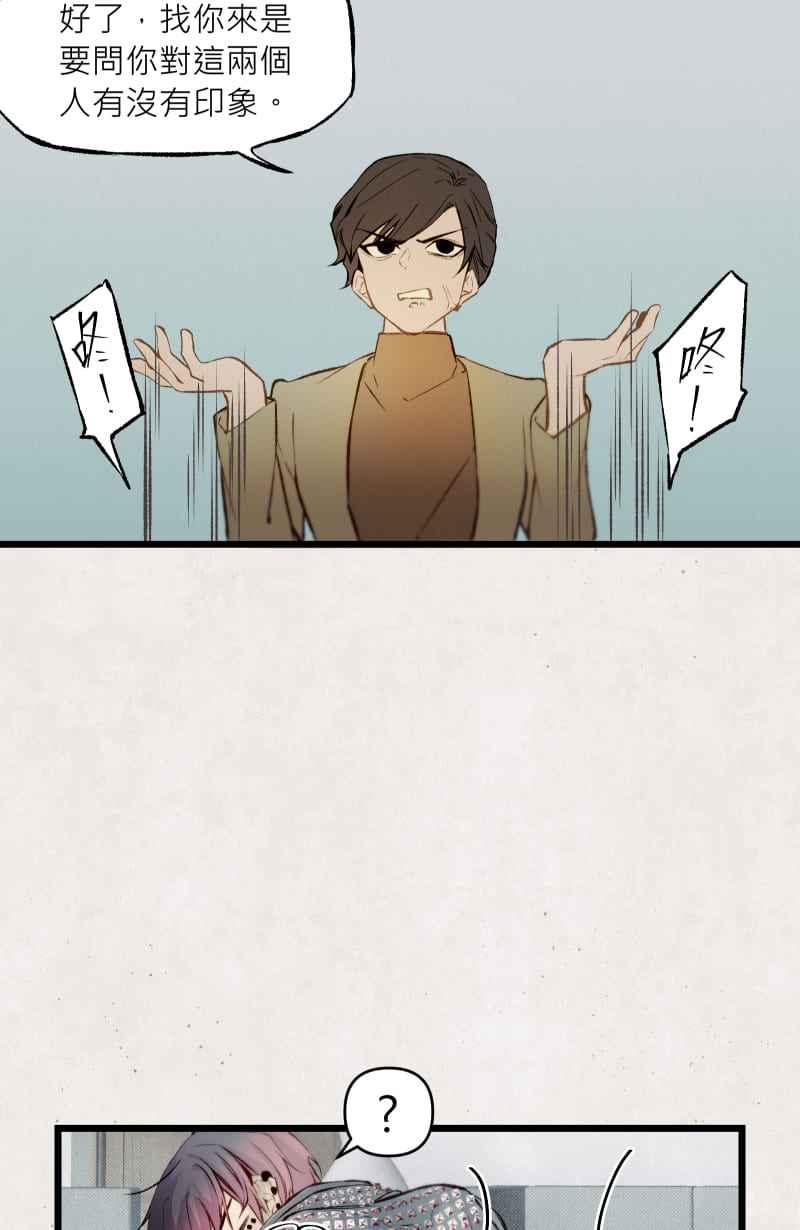 《明天起好好当个人》第9回 合作 第33页