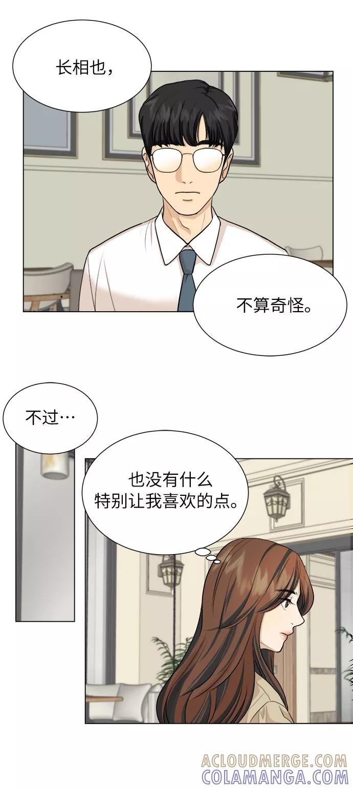 《未婚男女的有效交往》第1话 第7页
