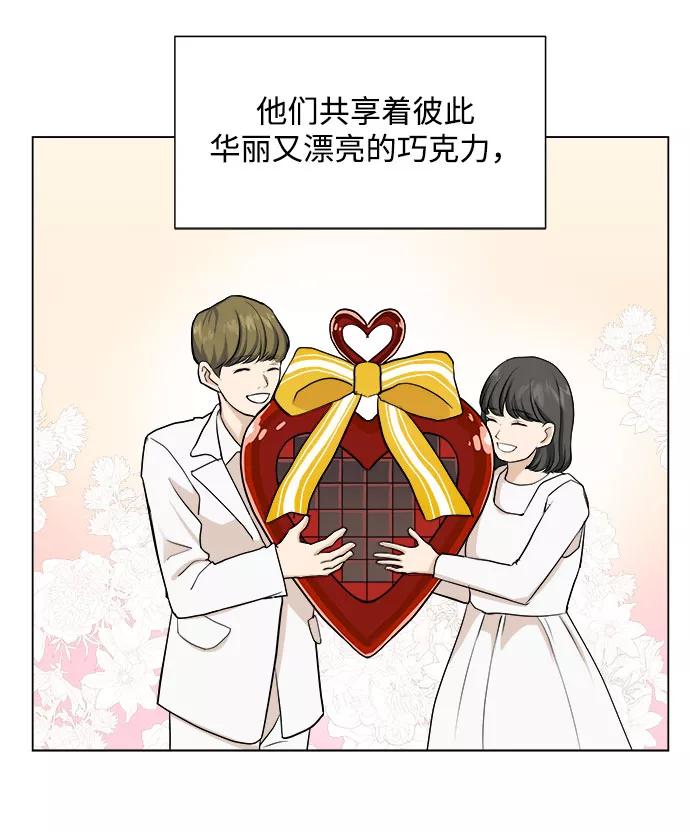 《未婚男女的有效交往》第1话 第32页