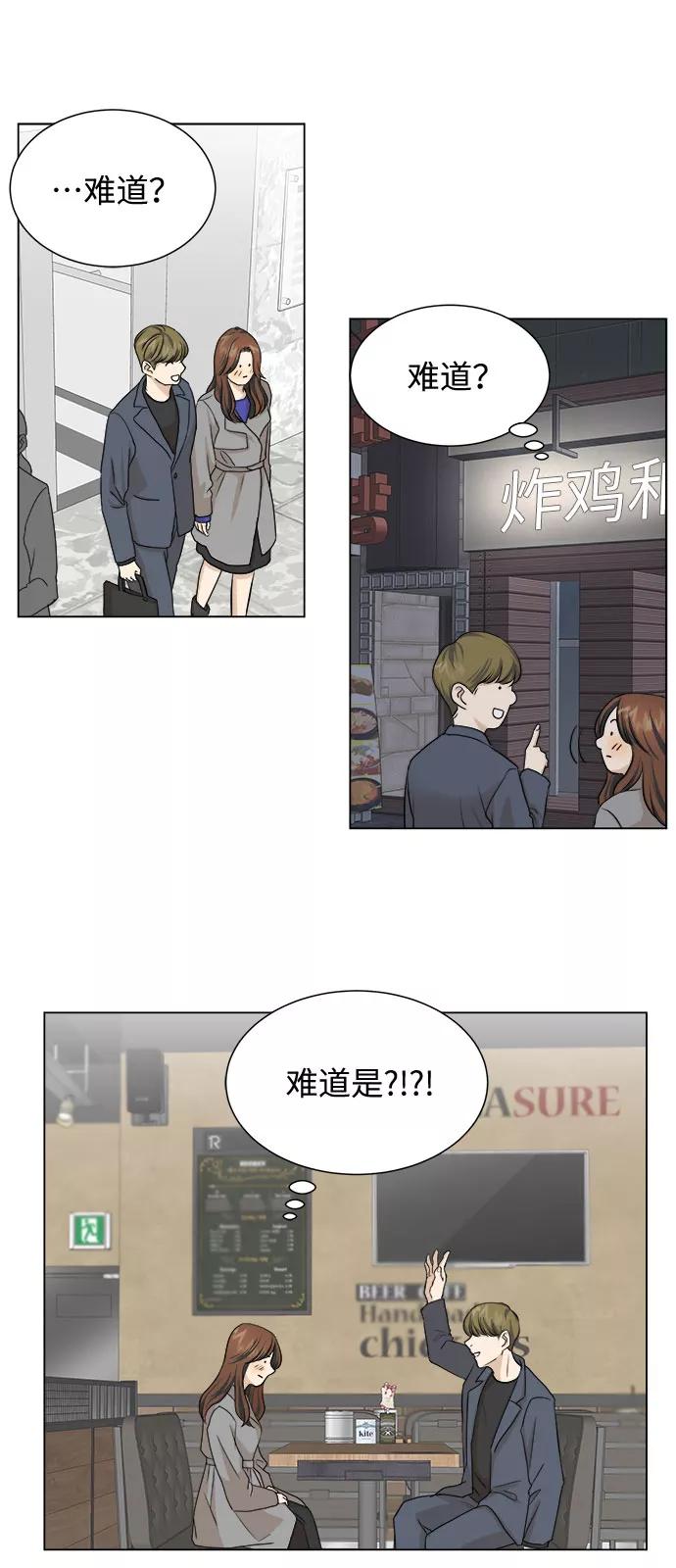 《未婚男女的有效交往》第1话 第21页