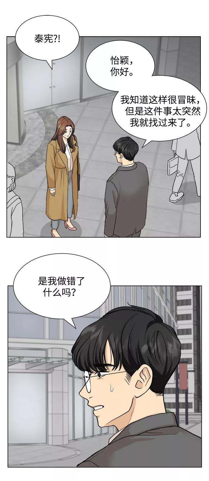 《未婚男女的有效交往》第1话 第39页
