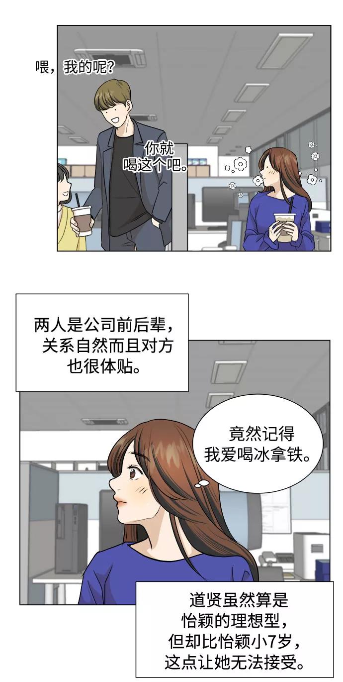 《未婚男女的有效交往》第1话 第14页
