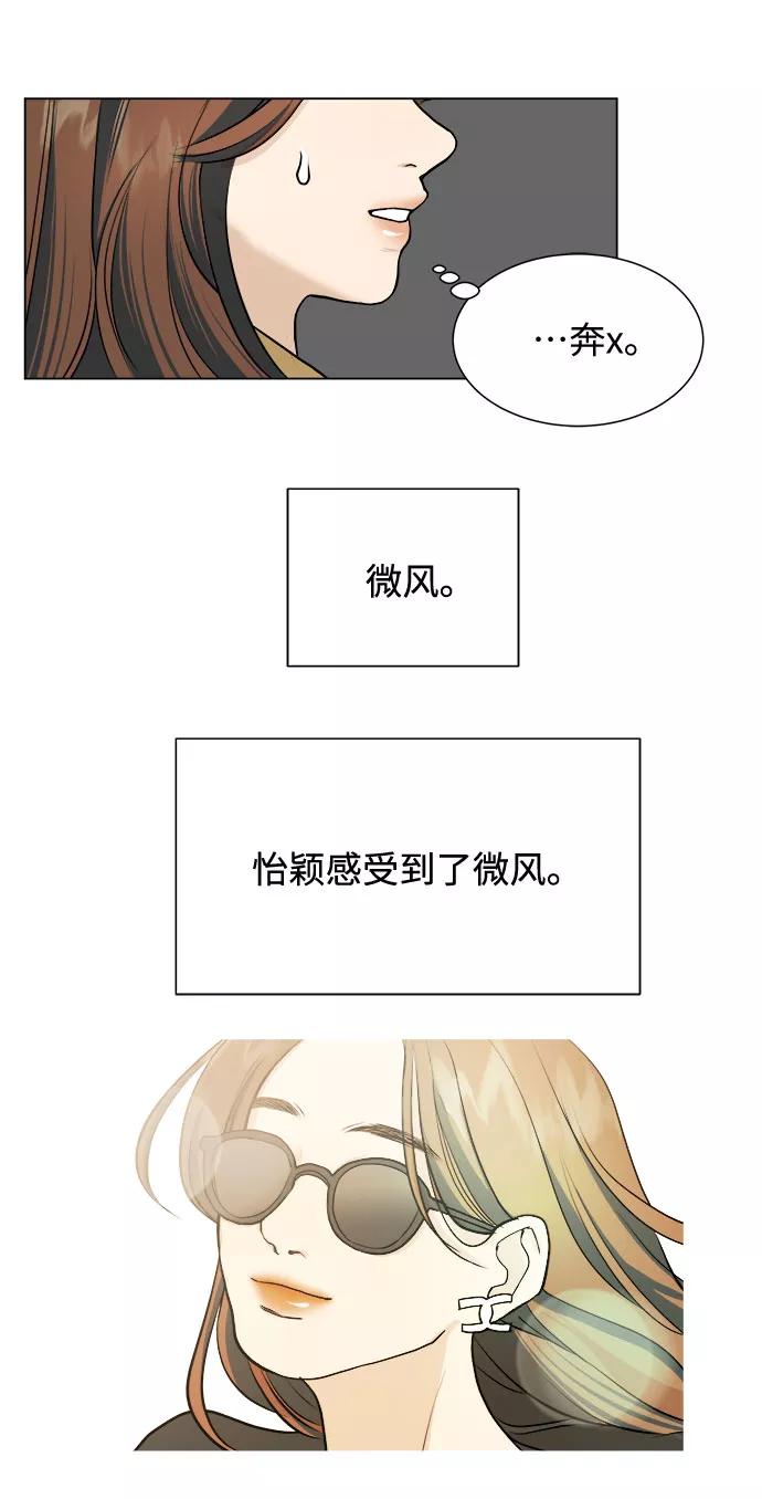 《未婚男女的有效交往》第1话 第50页