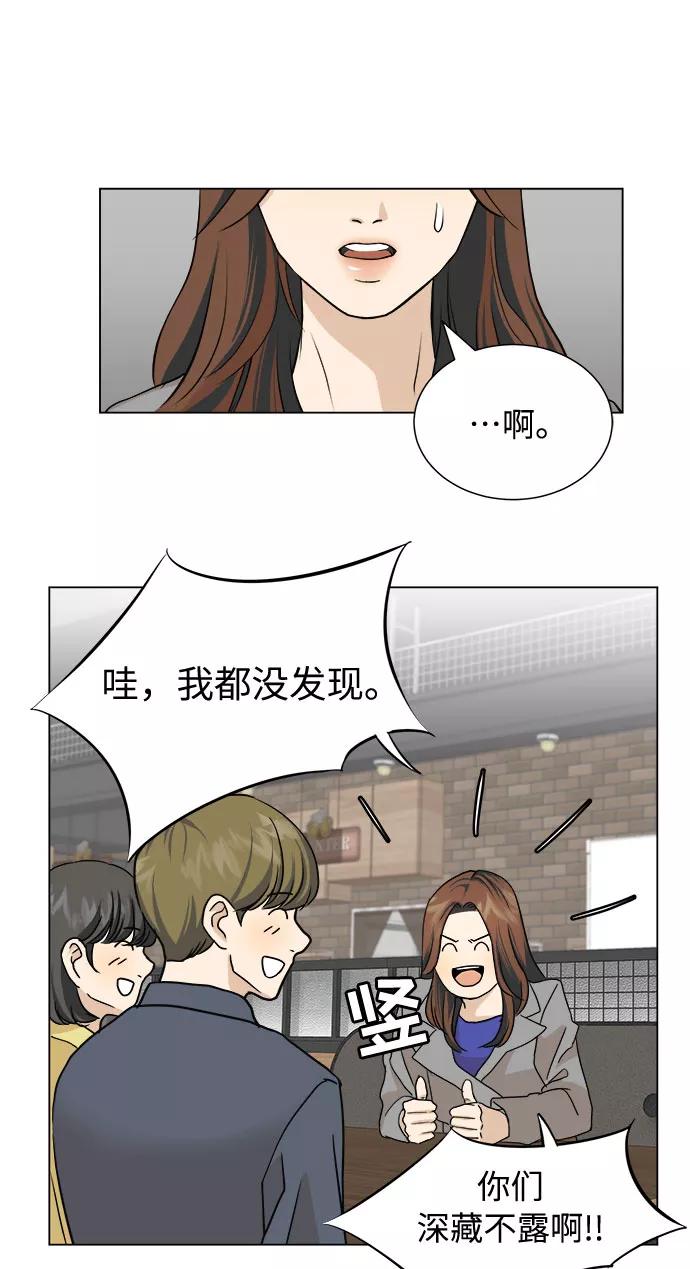 《未婚男女的有效交往》第1话 第24页