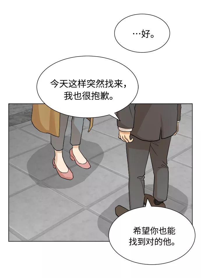 《未婚男女的有效交往》第1话 第42页