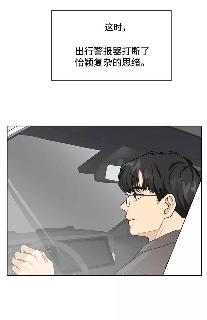 《未婚男女的有效交往》第1话 第48页