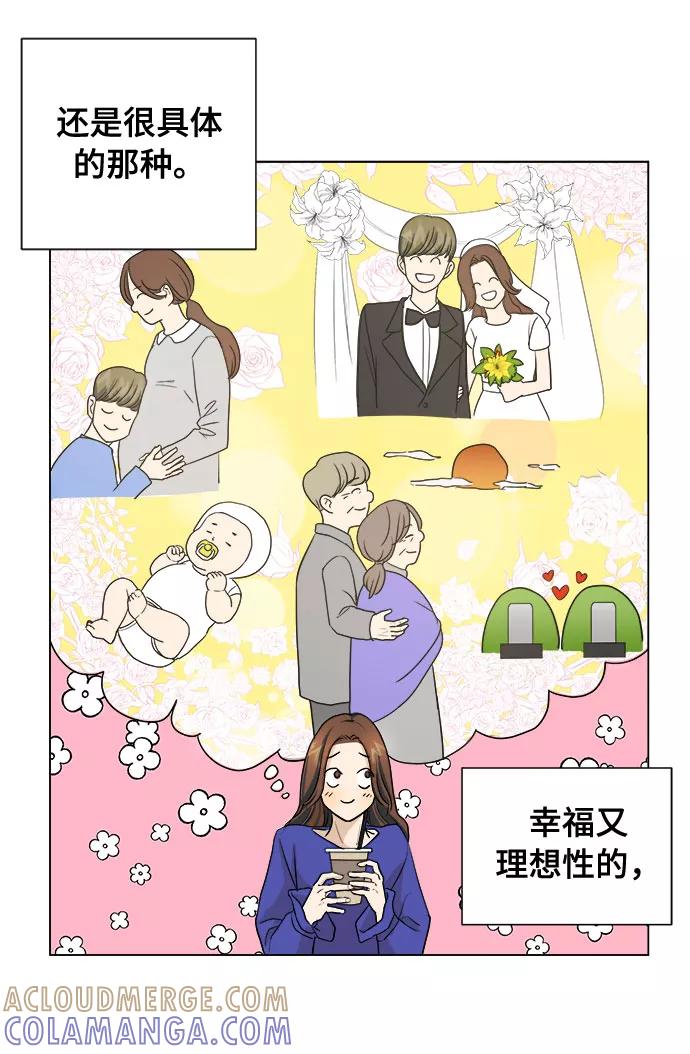 《未婚男女的有效交往》第1话 第16页