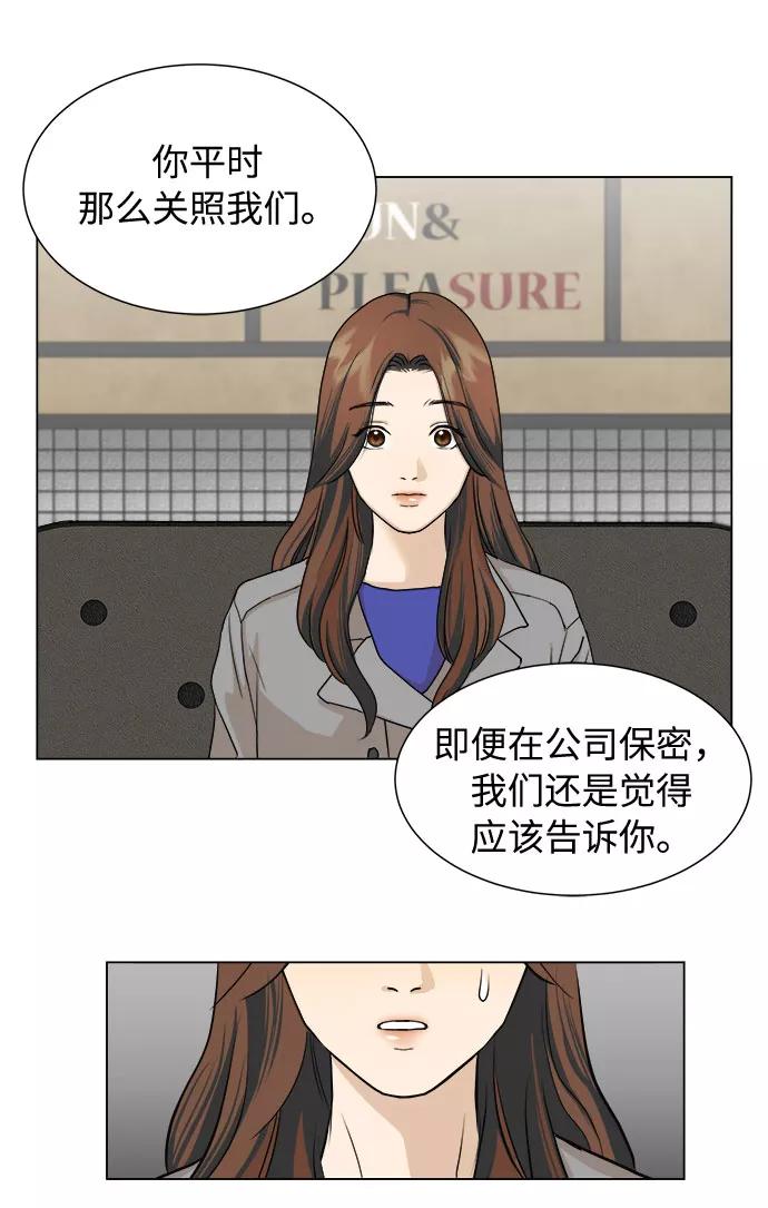 《未婚男女的有效交往》第1话 第23页