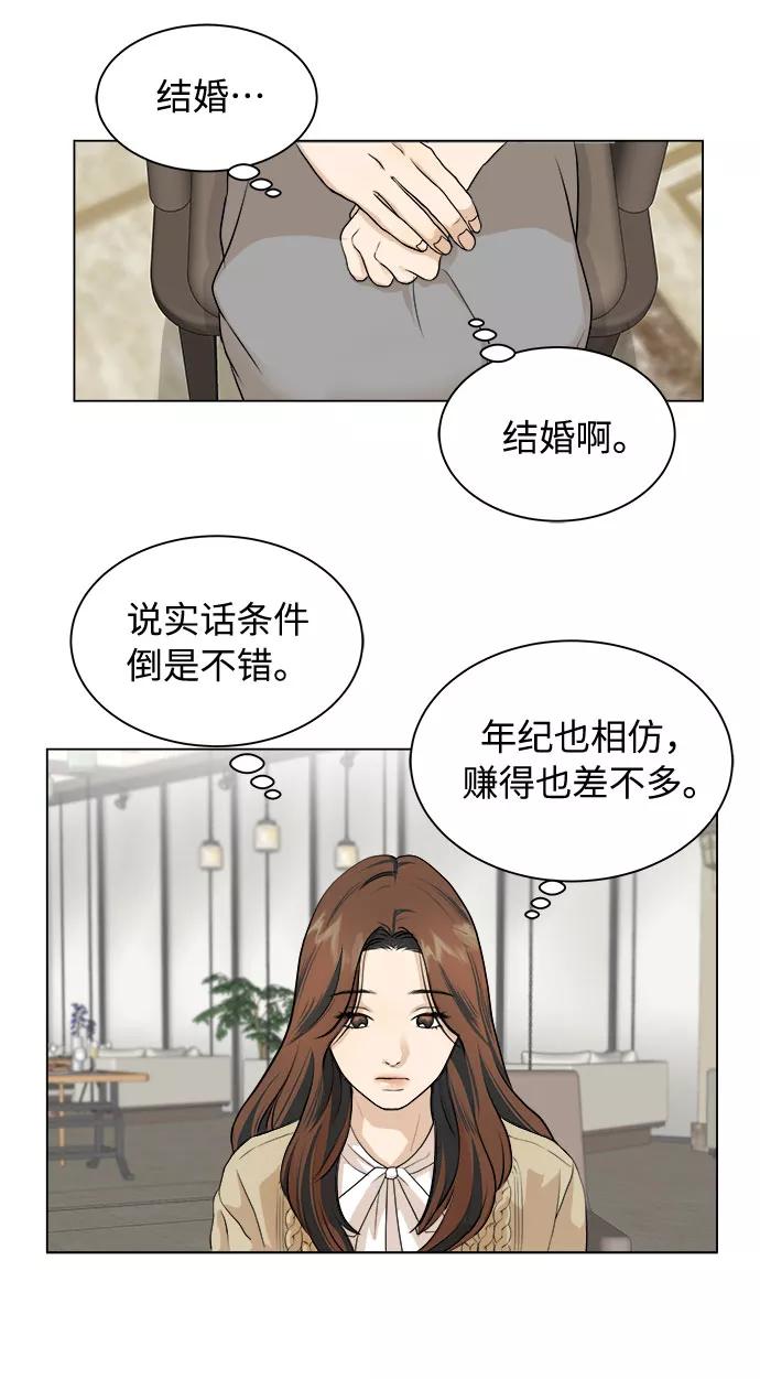 《未婚男女的有效交往》第1话 第6页