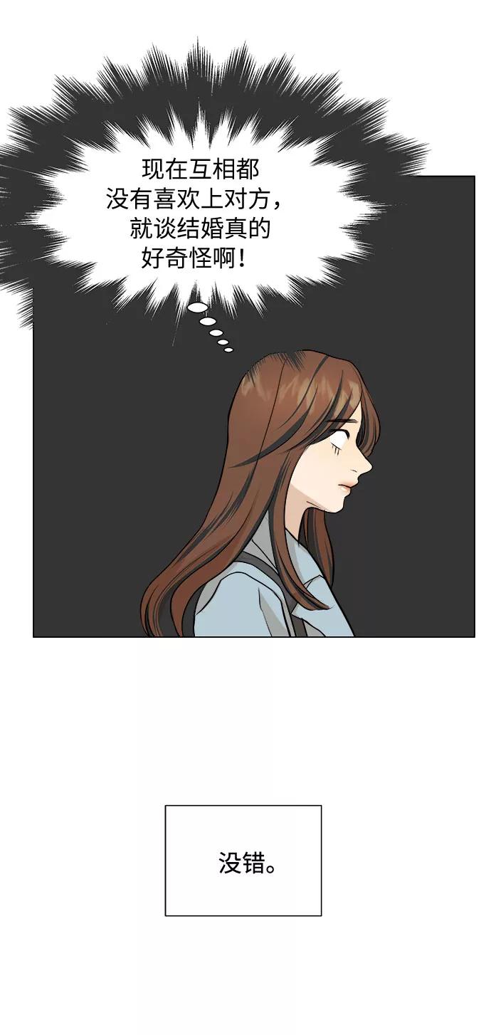 《未婚男女的有效交往》第1话 第11页