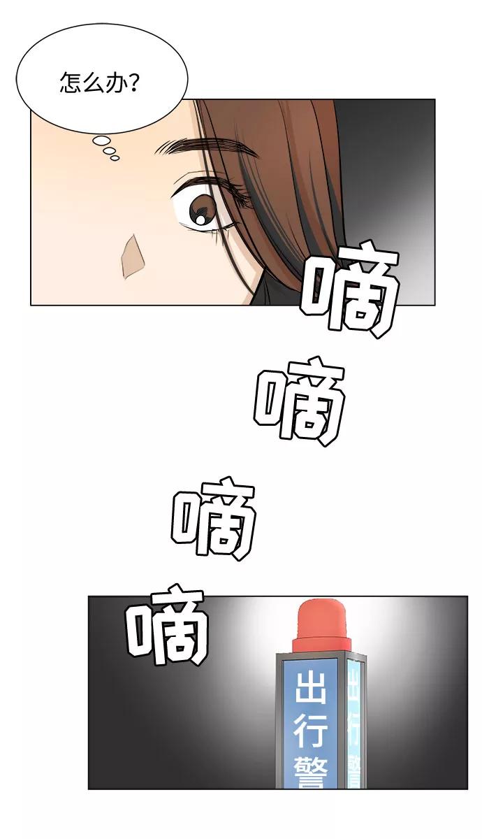 《未婚男女的有效交往》第1话 第47页