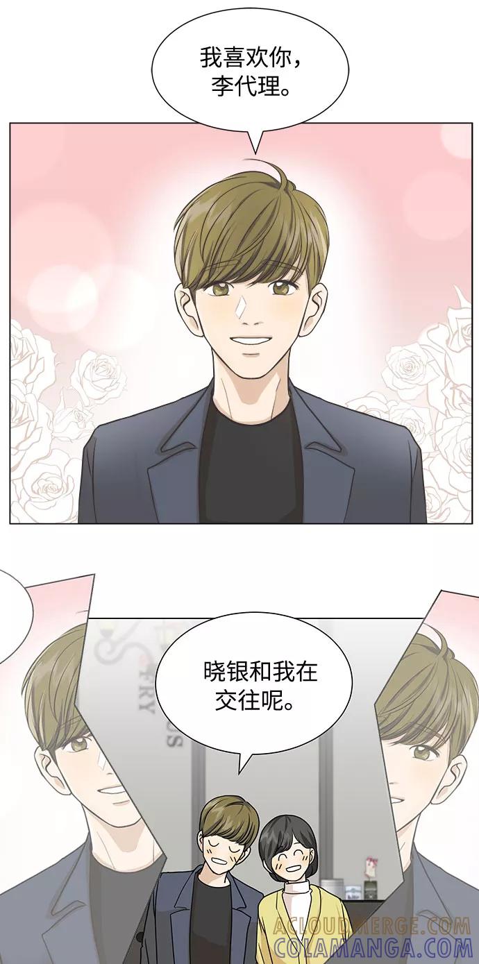 《未婚男女的有效交往》第1话 第22页