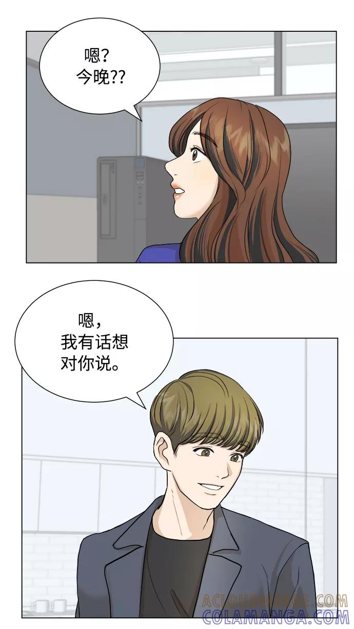 《未婚男女的有效交往》第1话 第19页