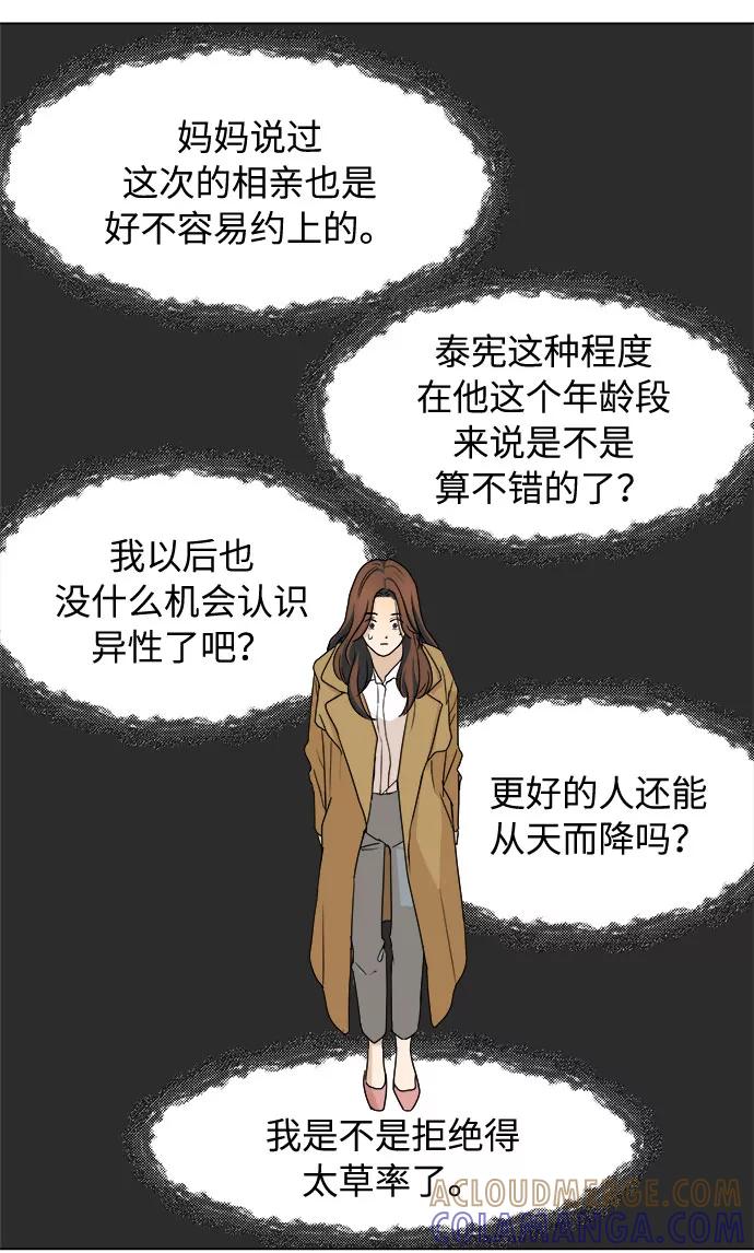 《未婚男女的有效交往》第1话 第46页