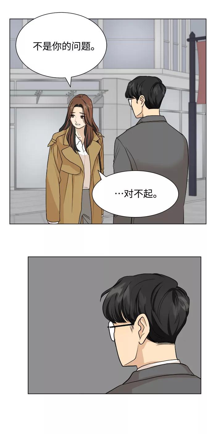 《未婚男女的有效交往》第1话 第41页