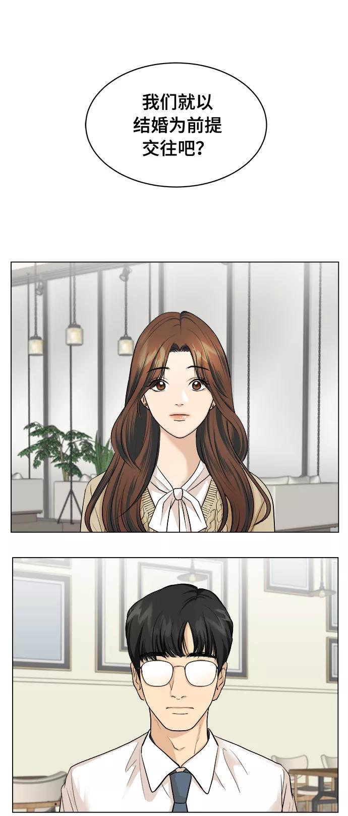 《未婚男女的有效交往》第1话 第2页