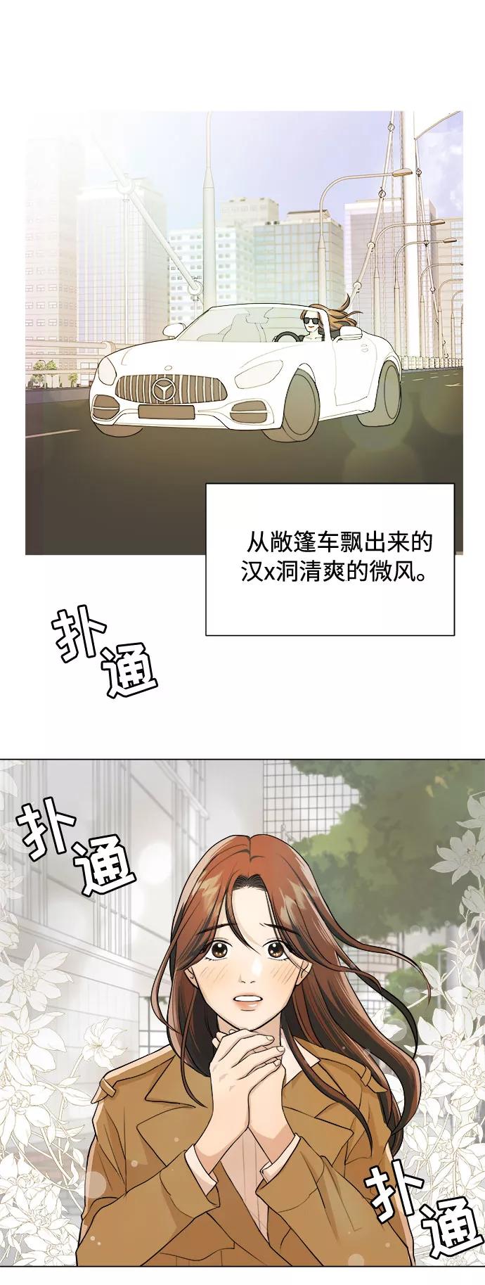 《未婚男女的有效交往》第1话 第51页