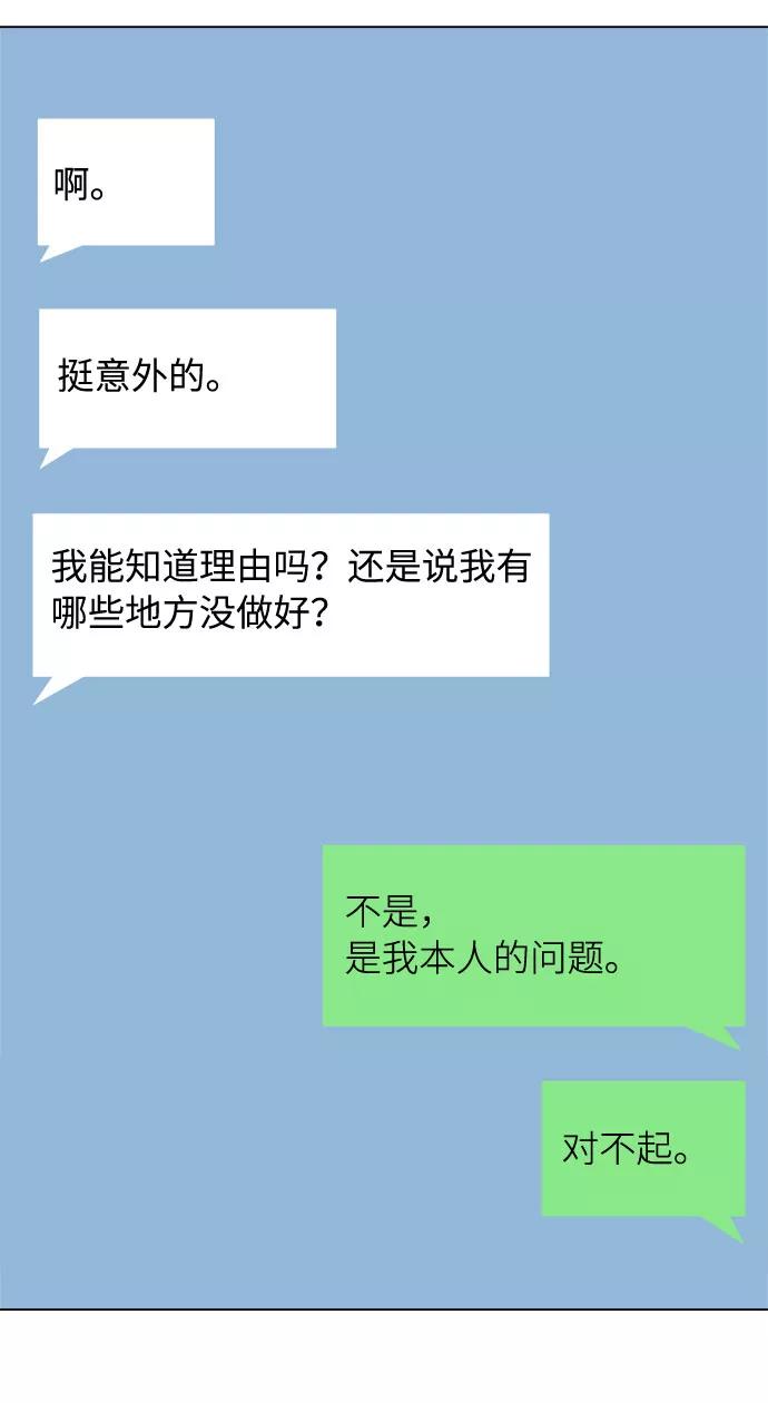 《未婚男女的有效交往》第1话 第35页