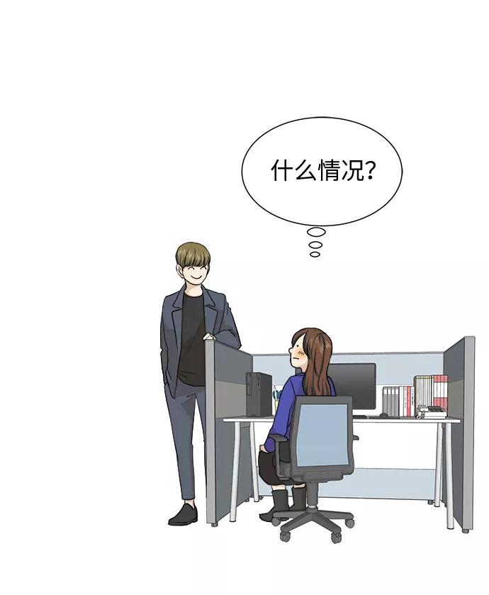 《未婚男女的有效交往》第1话 第20页
