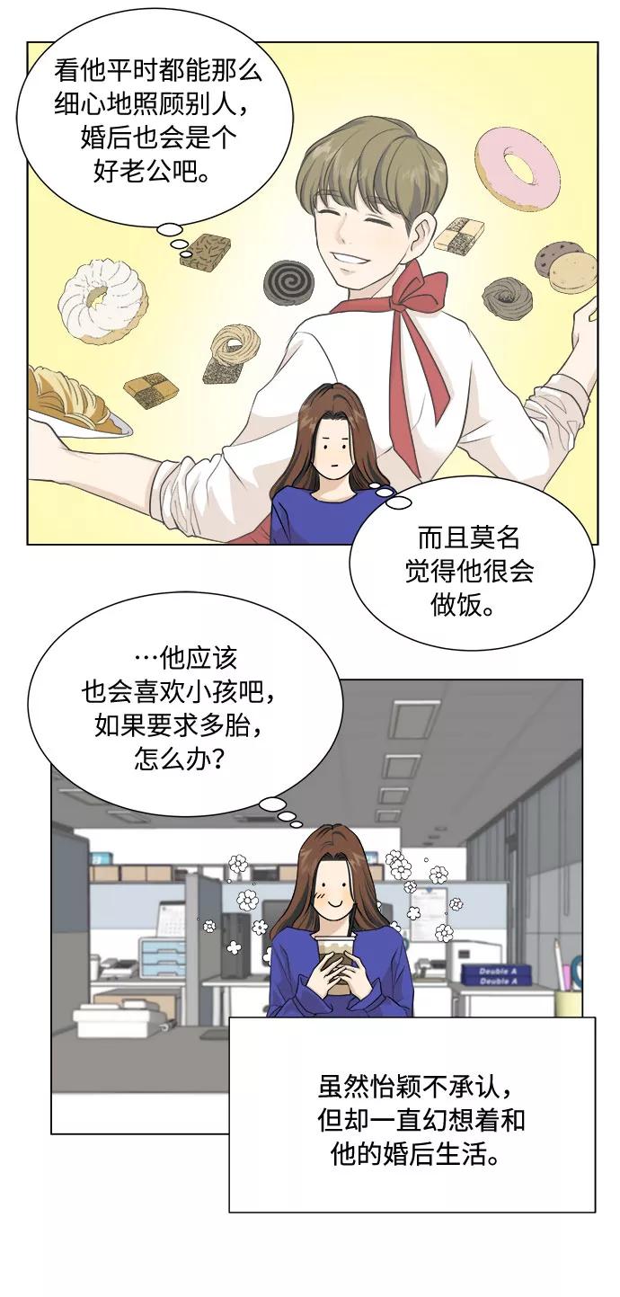 《未婚男女的有效交往》第1话 第15页
