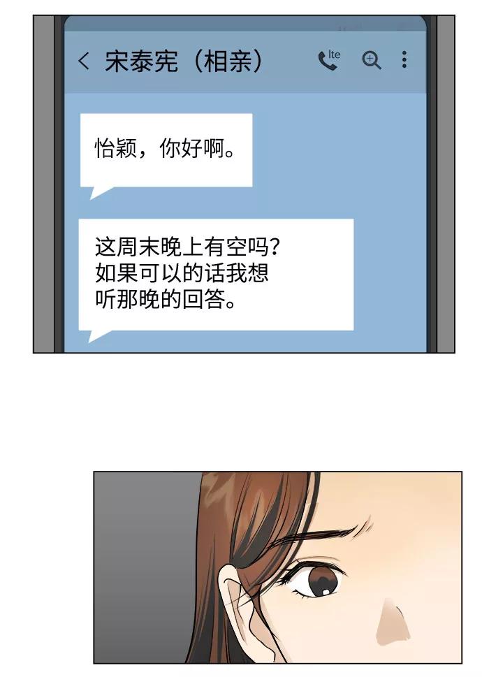 《未婚男女的有效交往》第1话 第30页