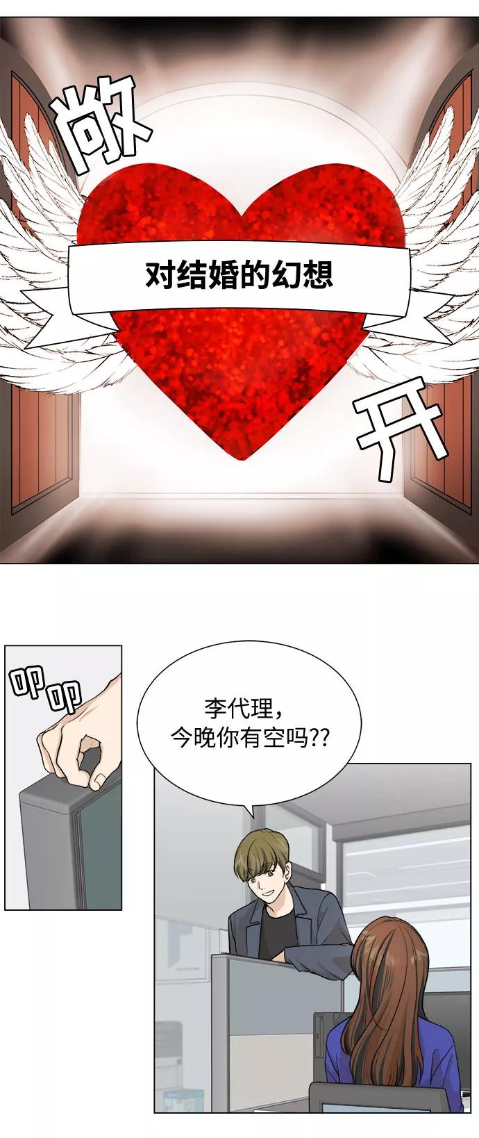《未婚男女的有效交往》第1话 第18页