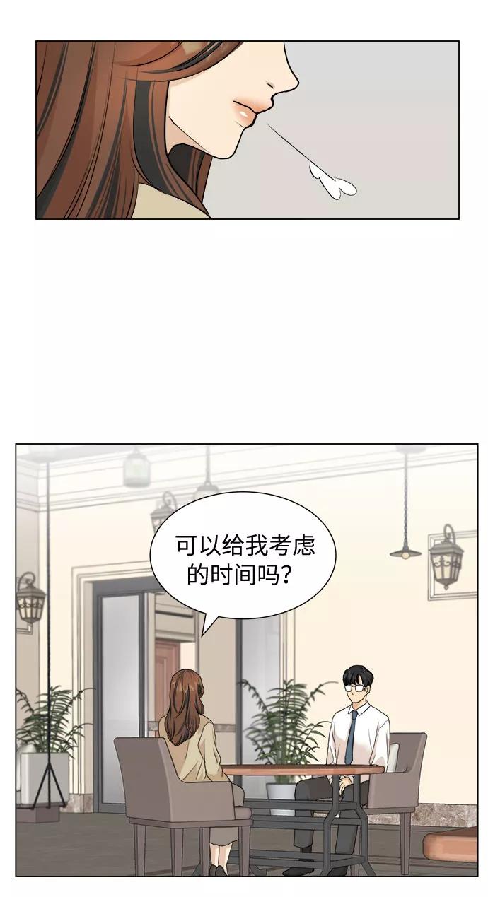 《未婚男女的有效交往》第1话 第8页