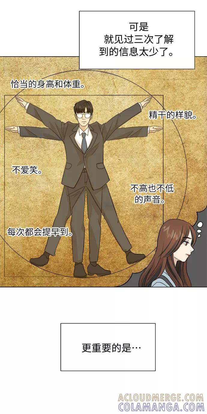 《未婚男女的有效交往》第1话 第10页