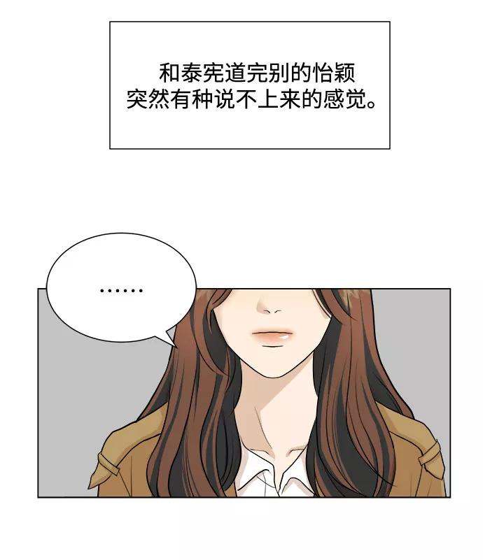 《未婚男女的有效交往》第1话 第44页