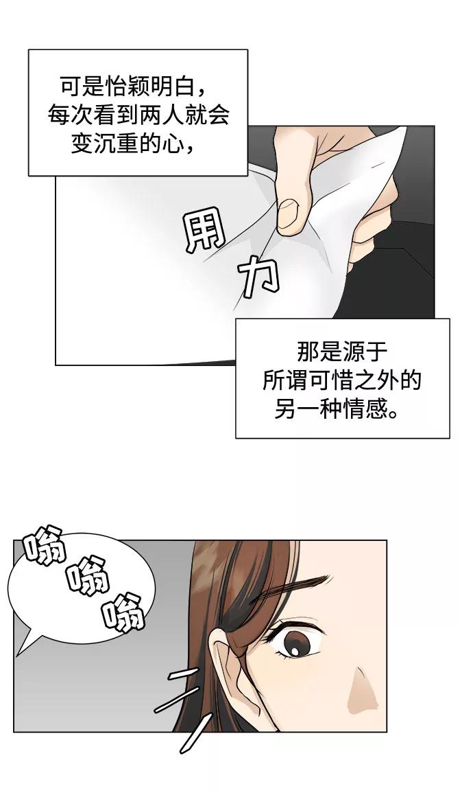 《未婚男女的有效交往》第1话 第29页