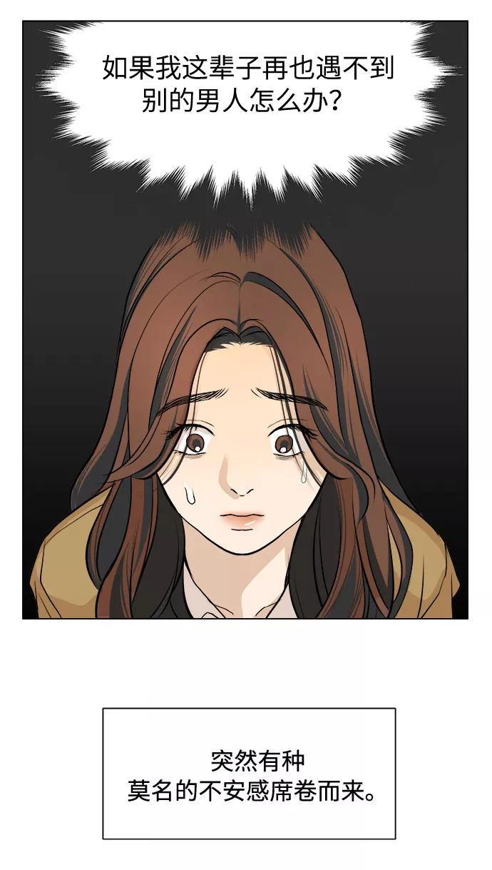 《未婚男女的有效交往》第1话 第45页