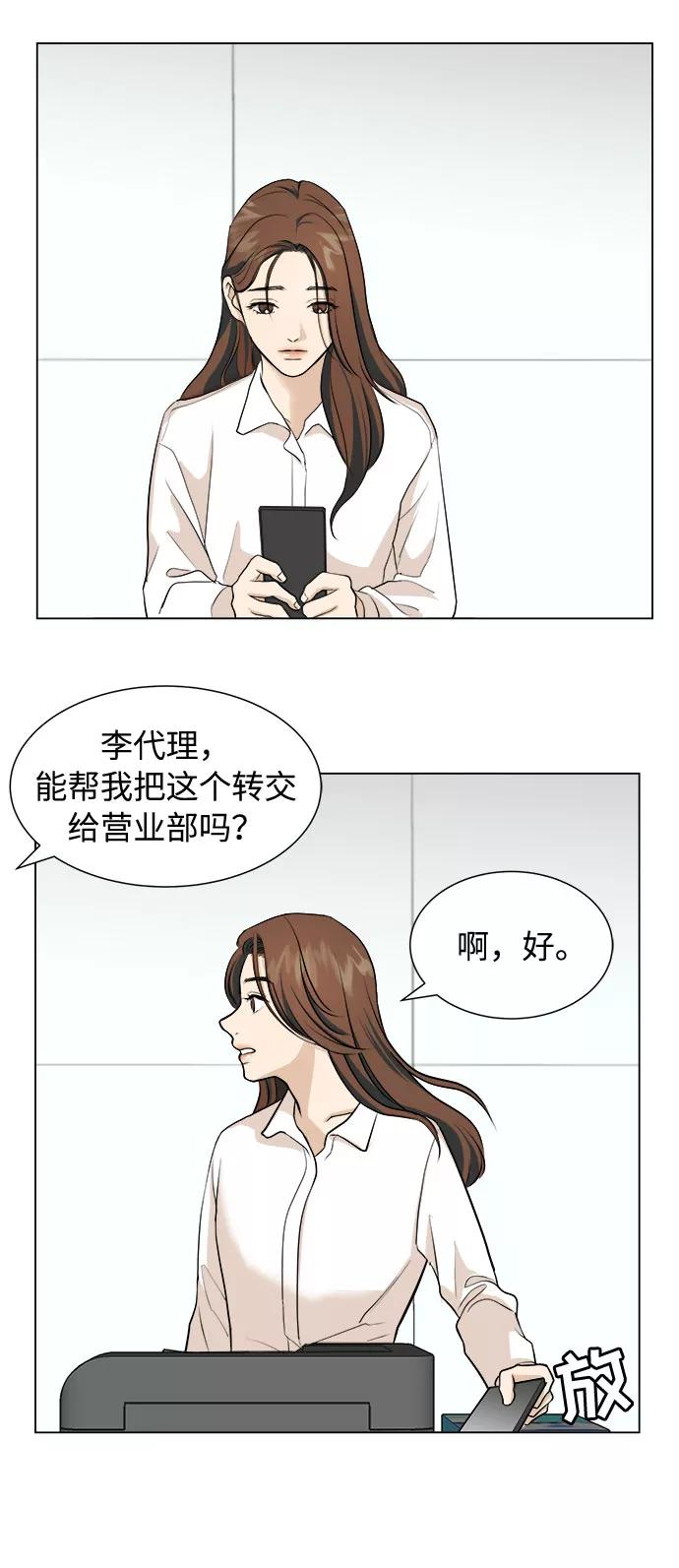 《未婚男女的有效交往》第1话 第36页