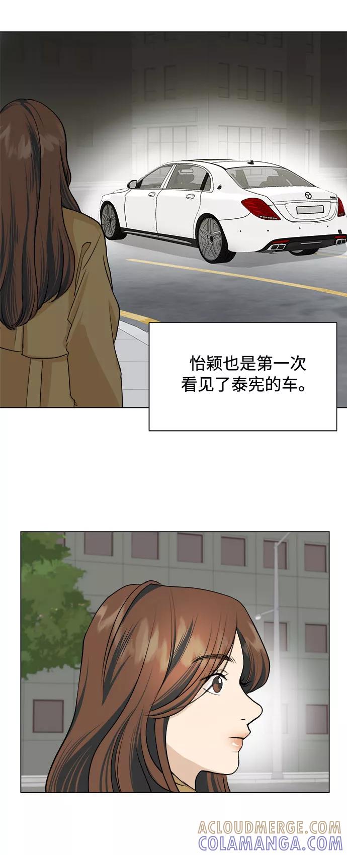 《未婚男女的有效交往》第1话 第49页