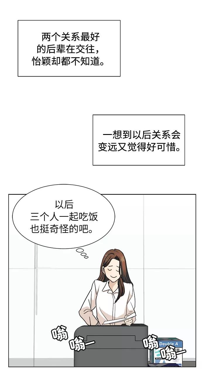 《未婚男女的有效交往》第1话 第26页