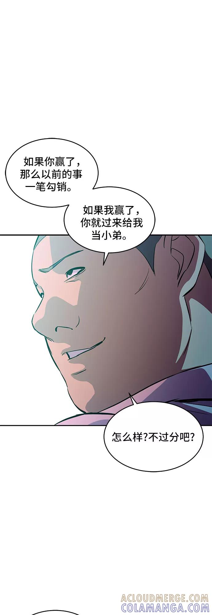 《无能恶棍》第10话 第46页