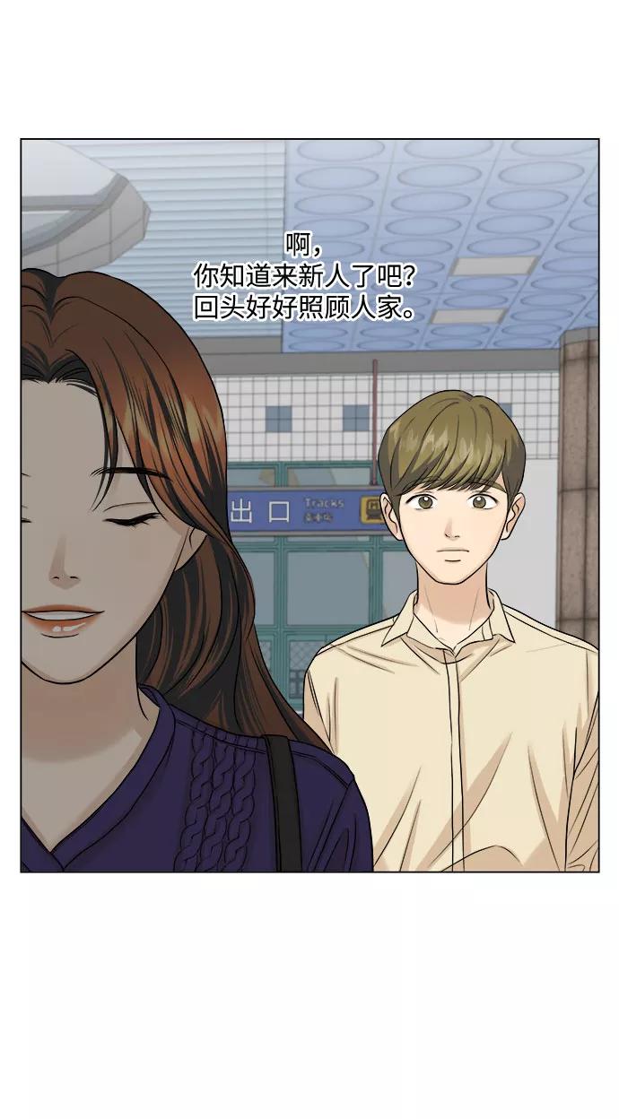 《未婚男女的有效交往》第10话 第44页
