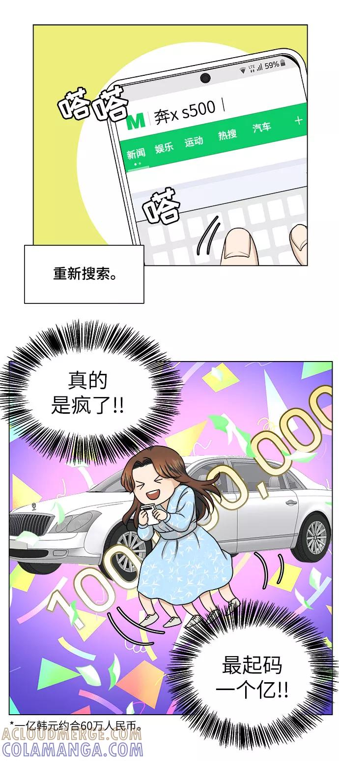 《未婚男女的有效交往》第10话 第19页
