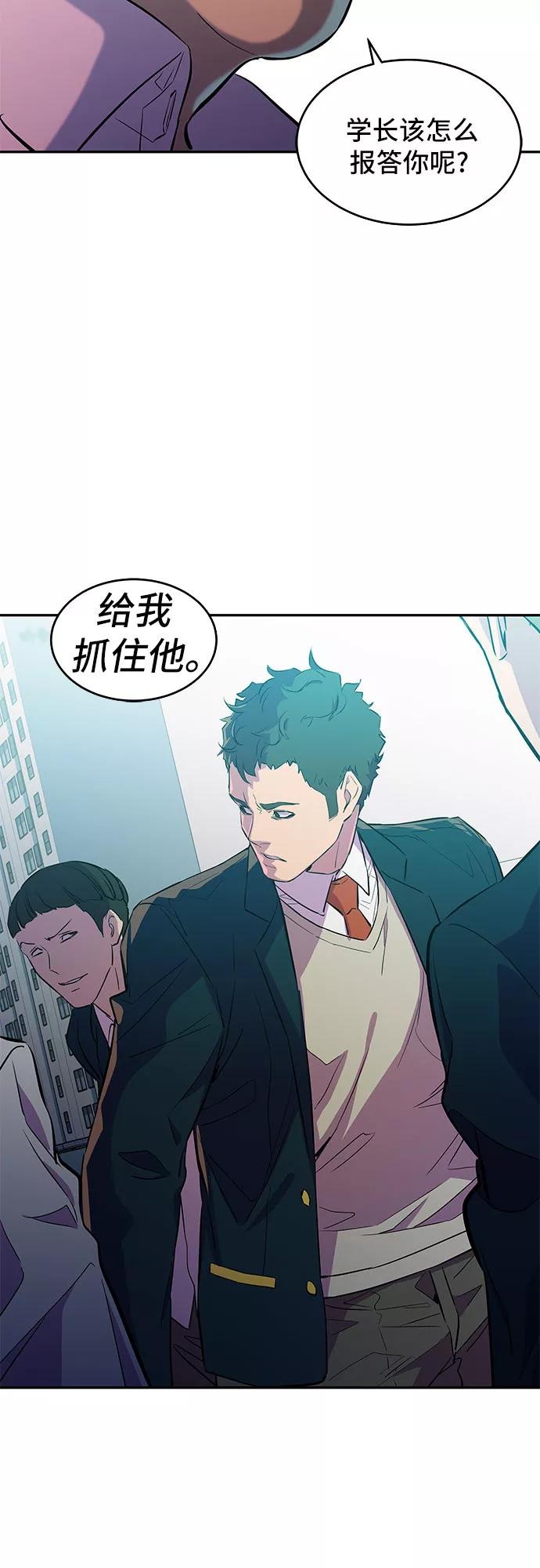 《无能恶棍》第10话 第29页