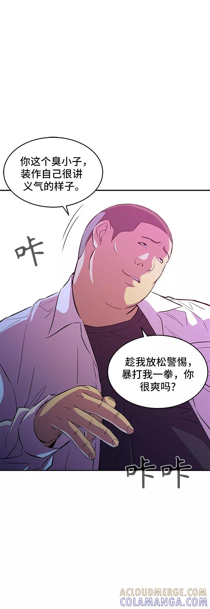 《无能恶棍》第10话 第37页