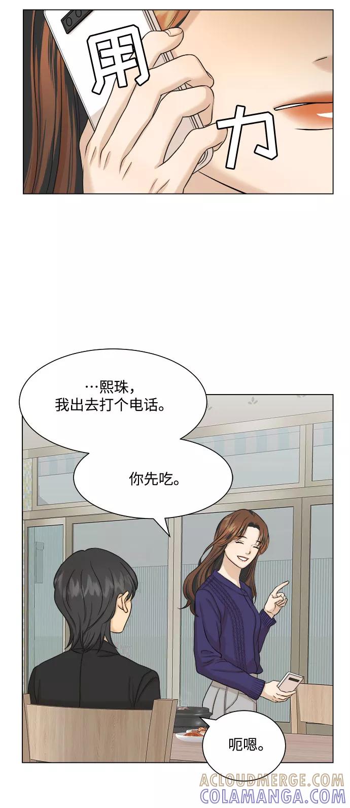 《未婚男女的有效交往》第10话 第55页