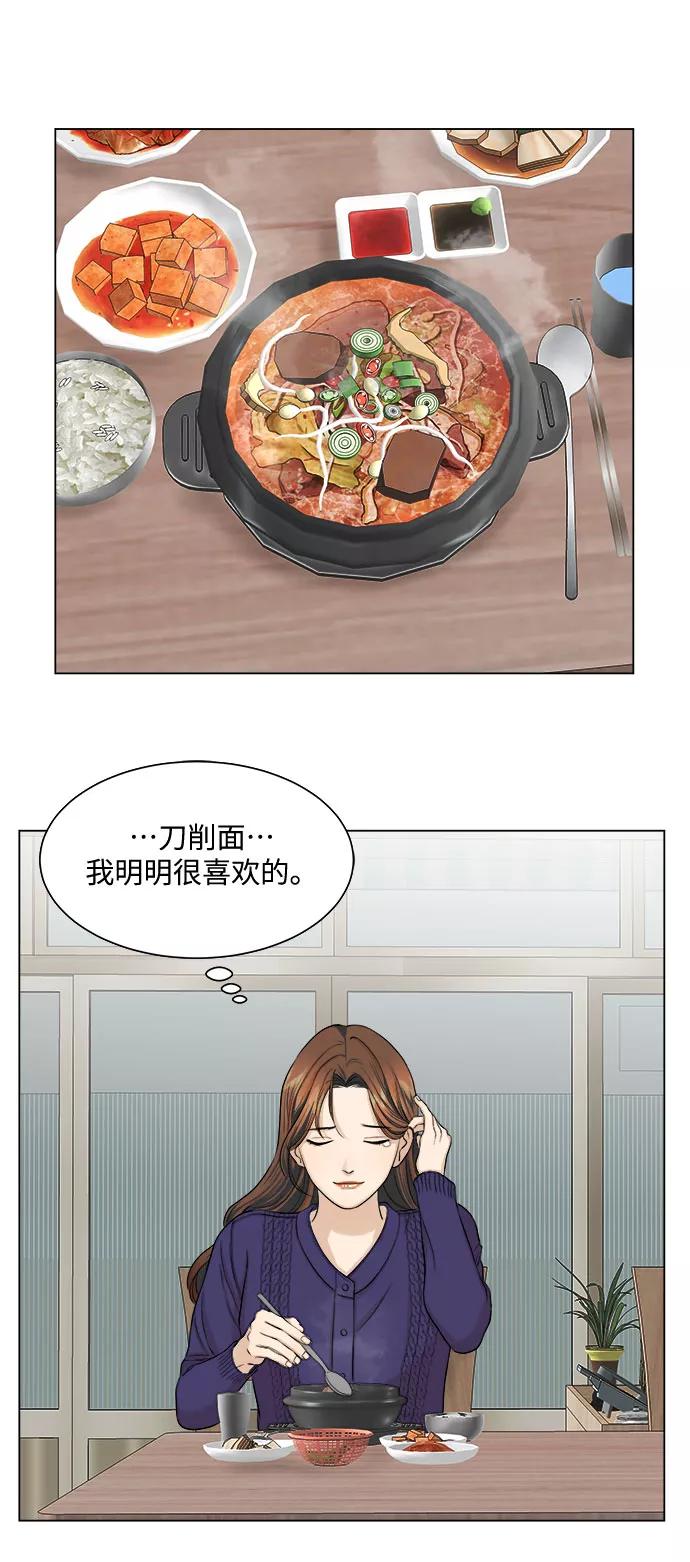 《未婚男女的有效交往》第10话 第45页