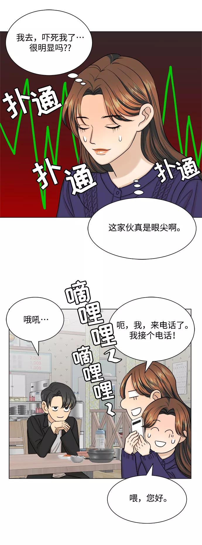 《未婚男女的有效交往》第10话 第51页